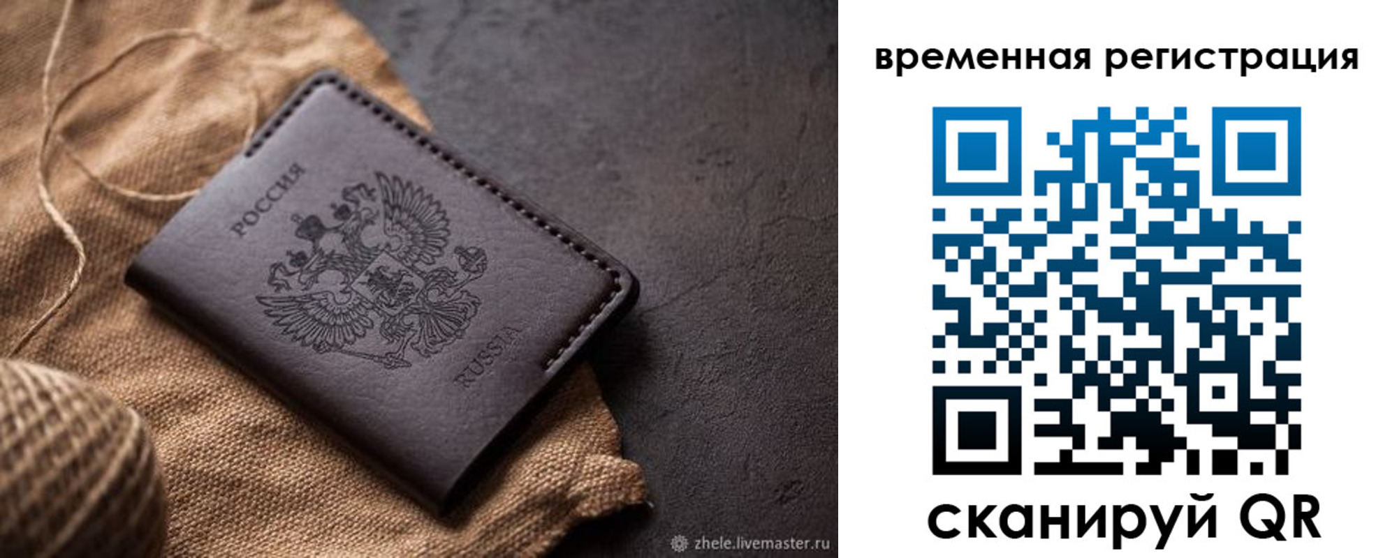 временная регистрация купить в Мариинске