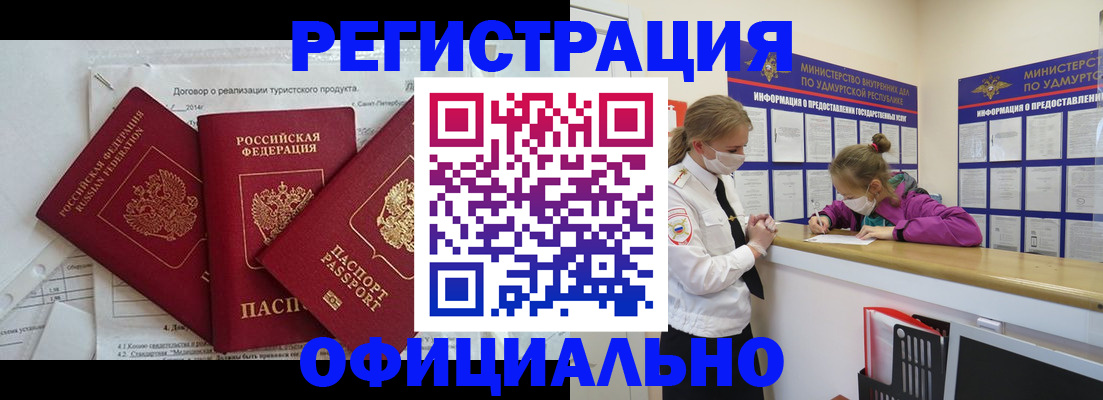 прописка от собственника в Мариинске