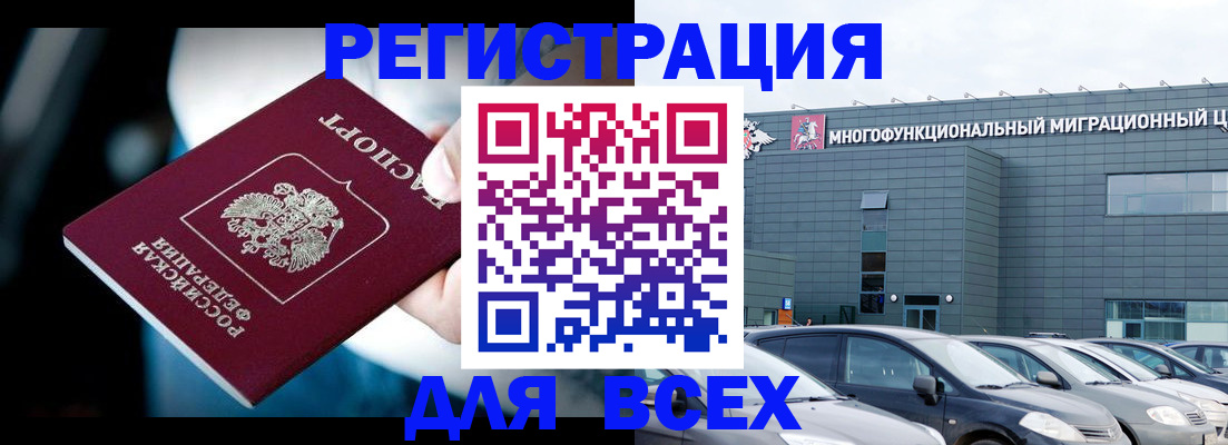 временная регистрация в Мариинске
