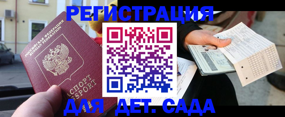 прописка иностранных граждан в Мариинске