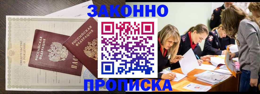 прописка ребенка в Мариинске